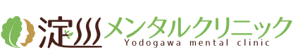十三の心療内科・精神科の「淀川メンタルクリニック」です。